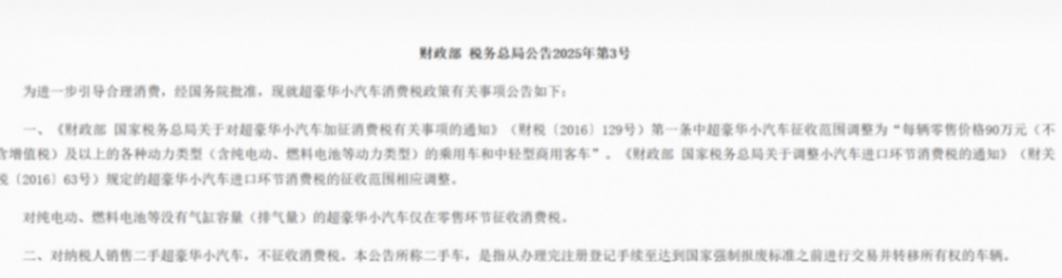 超豪華車消費稅門檻下調(diào)至90萬元 新能源車納入征收范圍