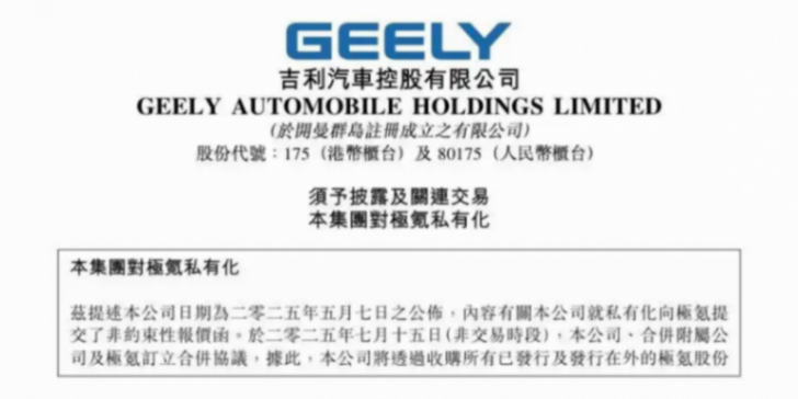 極氪告別紐交所回歸吉利：新能源整合邁入深水區(qū)