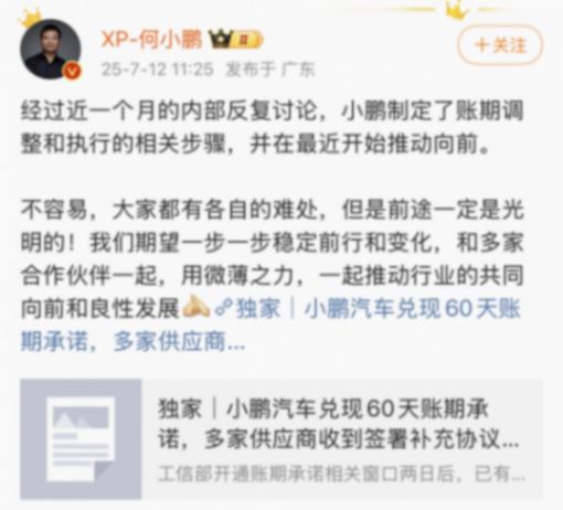 E周看點 | 特斯拉Model Y L曝光；小鵬汽車兌現60天賬期承諾