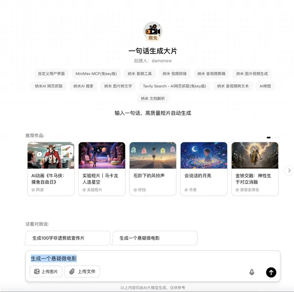 全球首個！納米AI多智能體蜂群上線：一句話生成大片