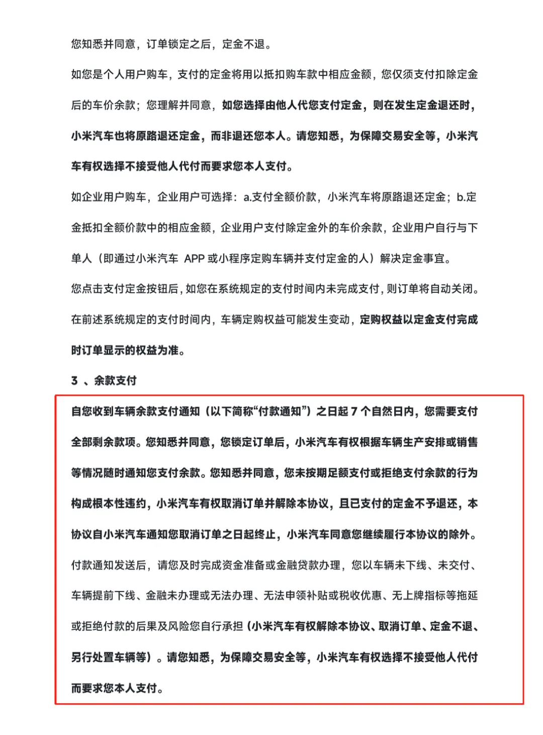 《小米汽車購買協議》，圖源小米汽車官方小程序