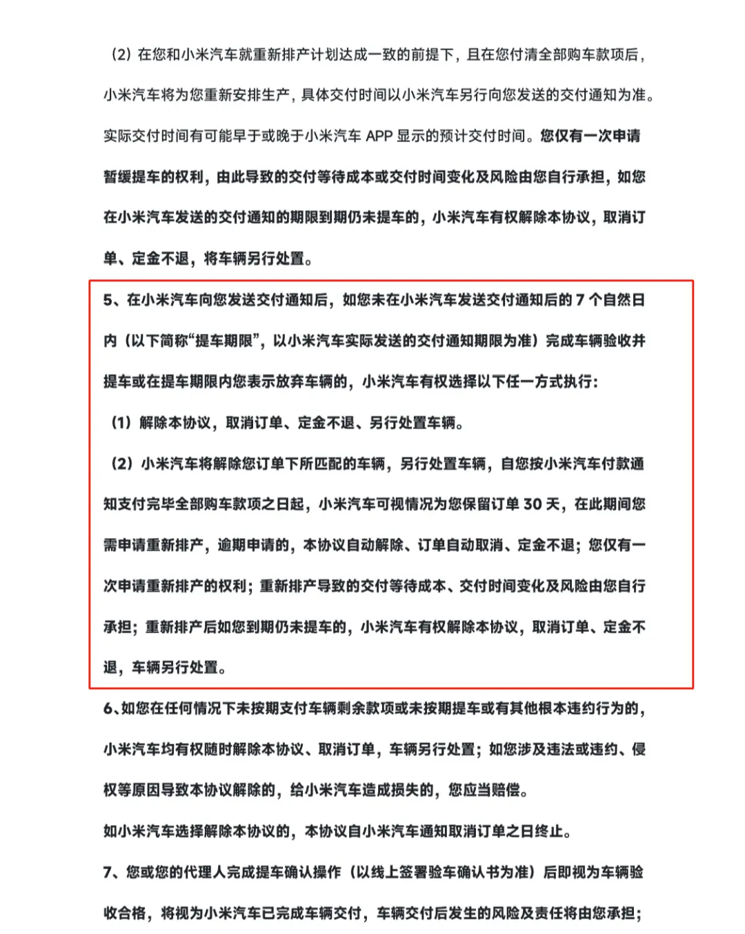 《小米汽車購買協議》 圖源小米汽車官方小程序