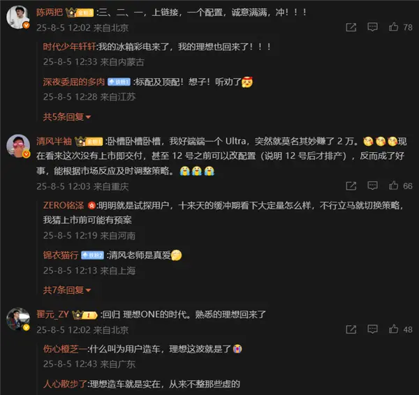 理想i8光速降價了！還有機會扳回一城嗎