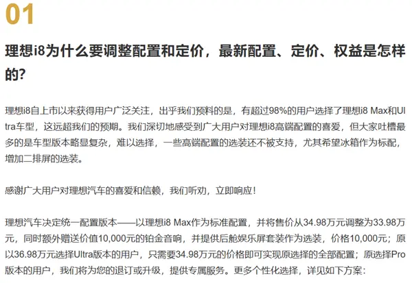 理想i8光速降價了！還有機會扳回一城嗎