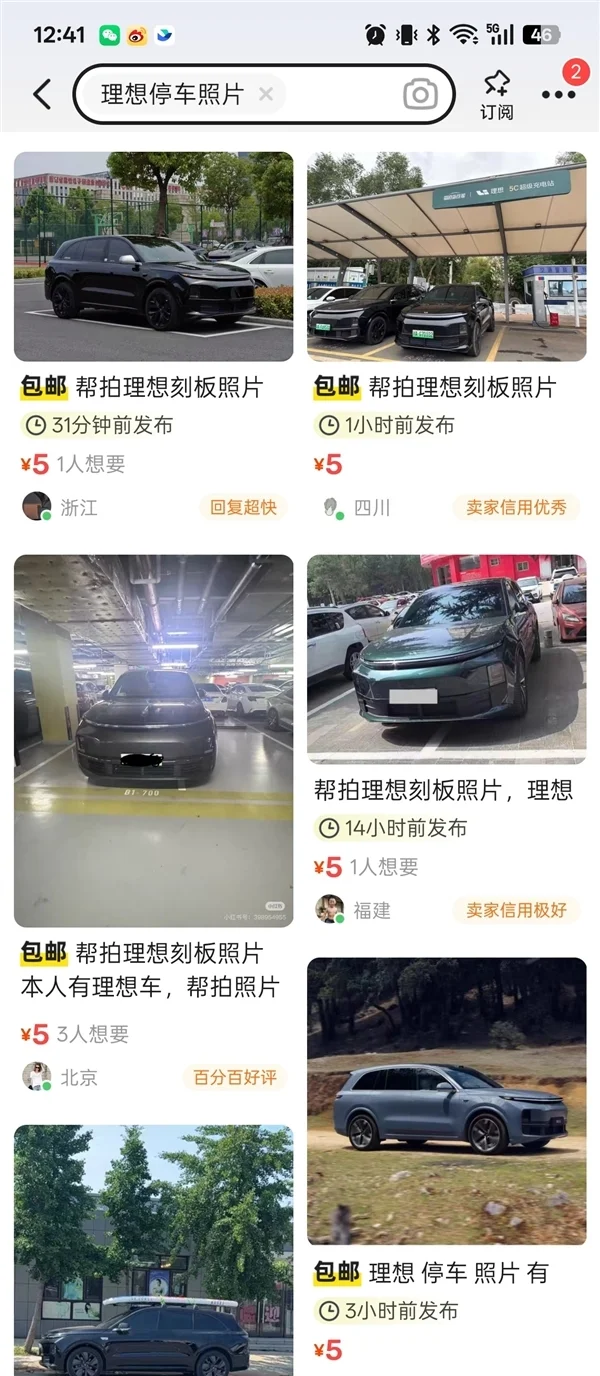 理想高管轉發黑水軍兼職群截圖：收集理想汽車不規范行為 一條5-8元