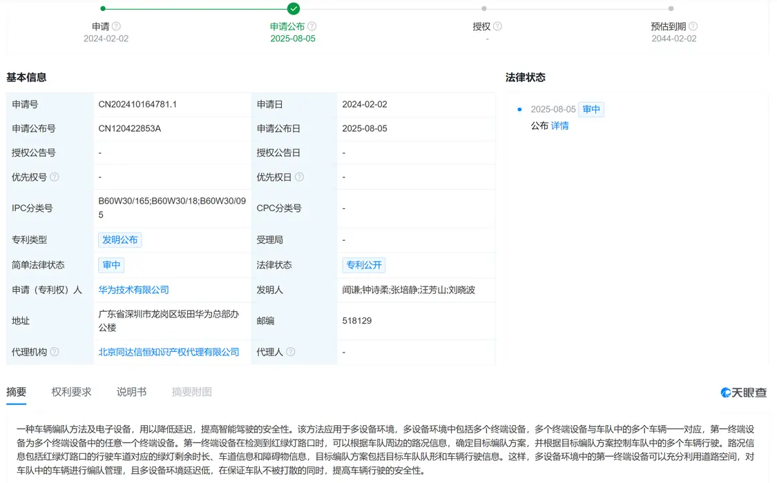 華為公布&ldquo;車輛編隊&rdquo;專利 助力提升智能駕駛安全性
