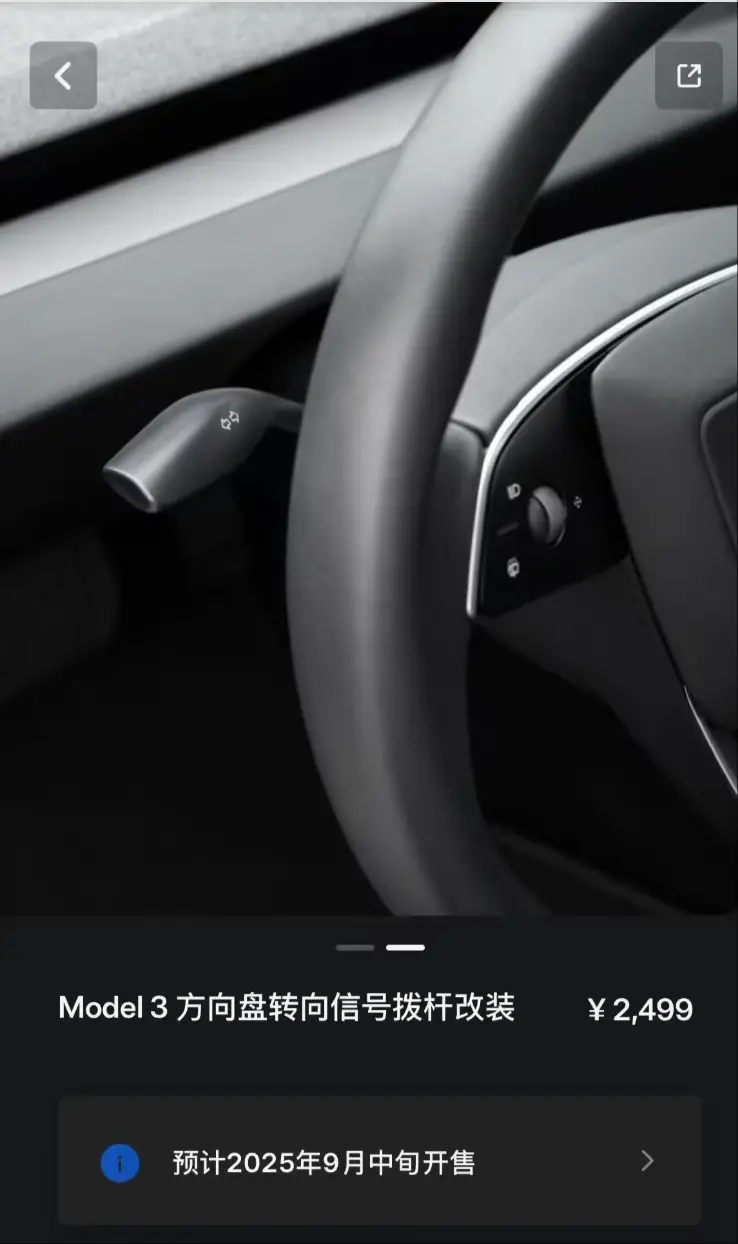 特斯拉Model 3現(xiàn)已標(biāo)配轉(zhuǎn)向燈撥桿，老車主可花2499元改裝