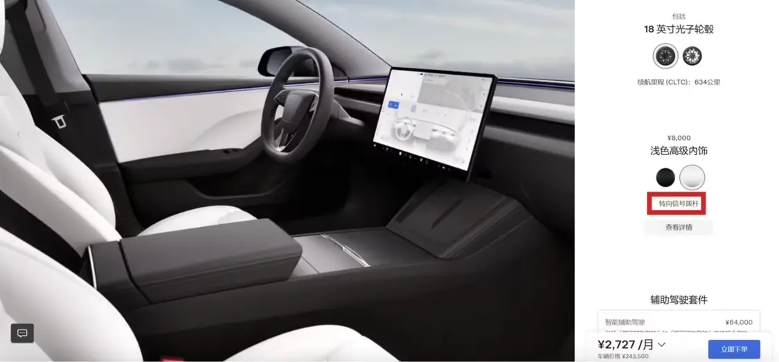 特斯拉Model 3現(xiàn)已標(biāo)配轉(zhuǎn)向燈撥桿，老車主可花2499元改裝