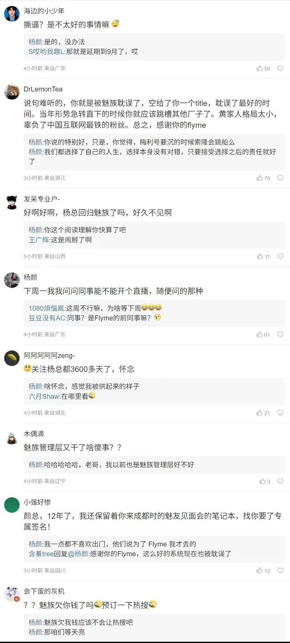 因&ldquo;不太好的事情&rdquo; ，前Flyme負(fù)責(zé)人楊顏喊話魅族科技