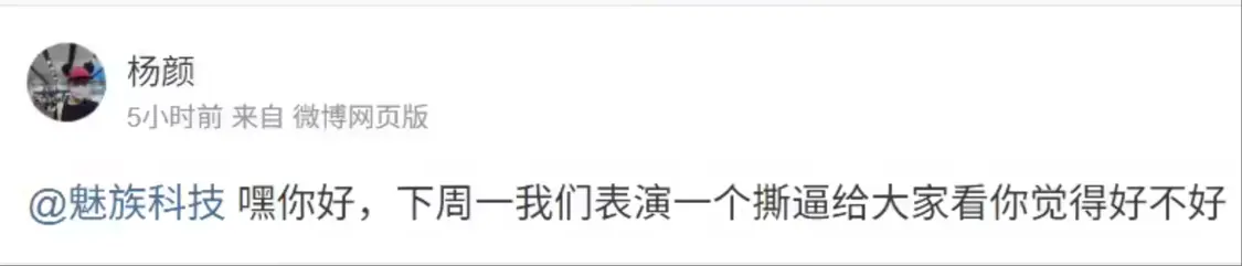 因&ldquo;不太好的事情&rdquo; ，前Flyme負(fù)責(zé)人楊顏喊話魅族科技