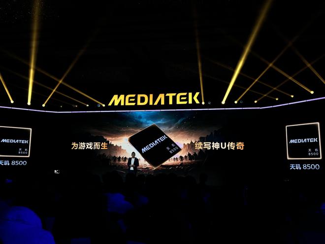 聯發科天璣85009500s發布：全大核架構普及，AI與能效全面提升