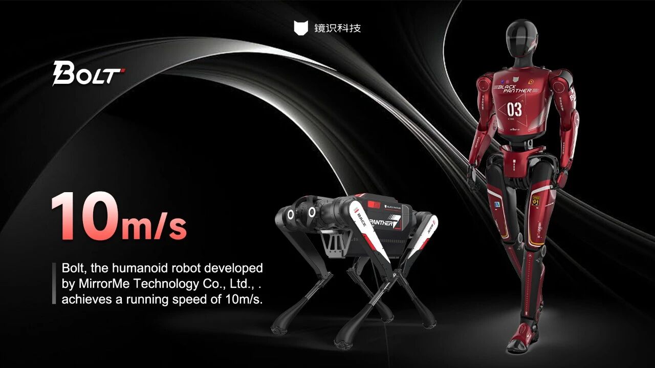 峰值速度達10m/s，鏡識科技發布全尺寸人形機器人Bolt